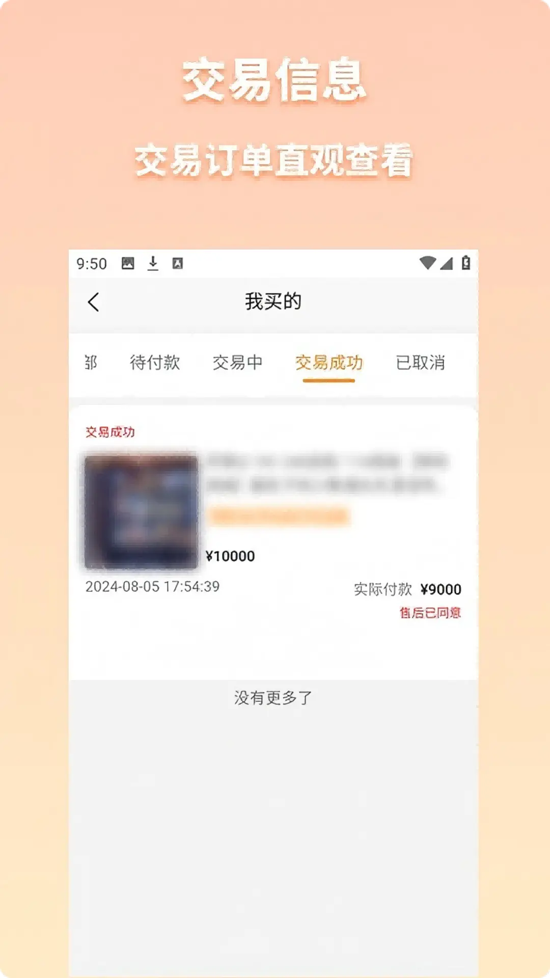 迈游吧-游戏账号交易平台 迈游吧-游戏账号交易平台