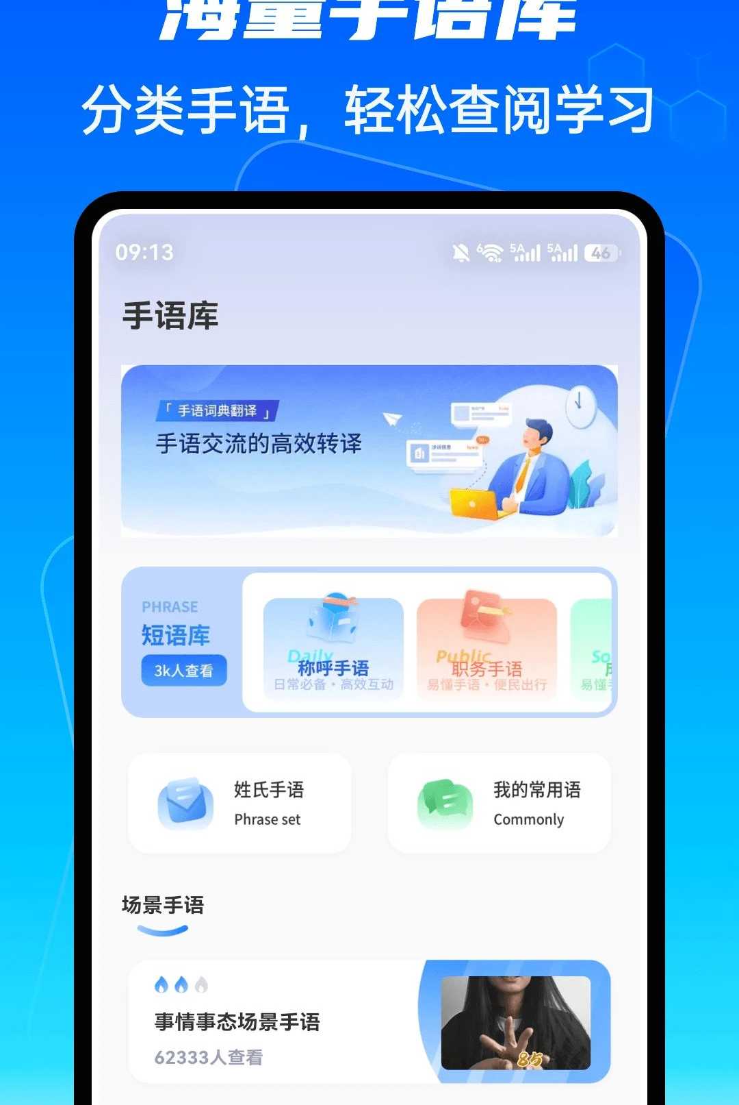 金指手语 金指手语