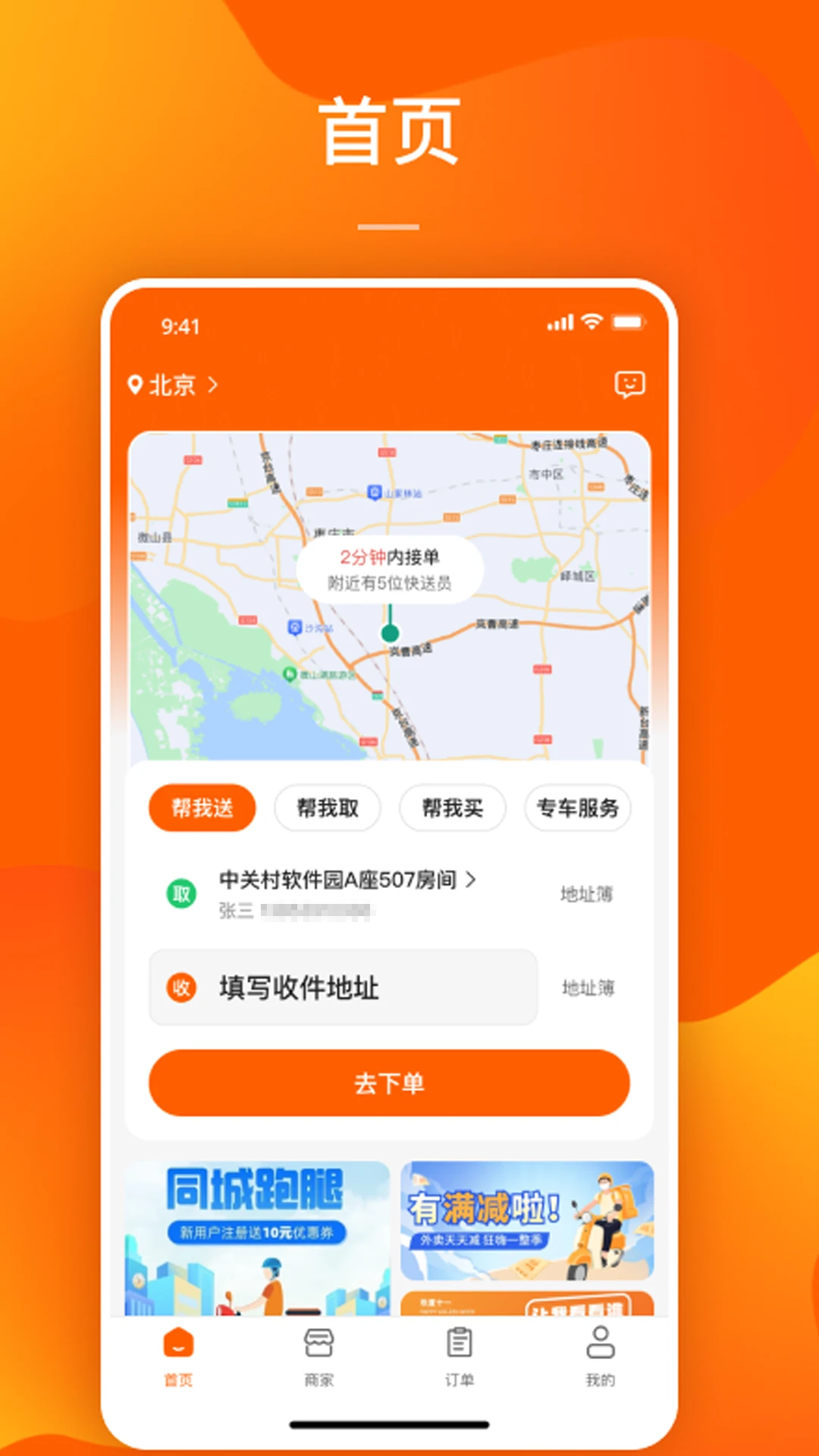 DD快送 DD快送