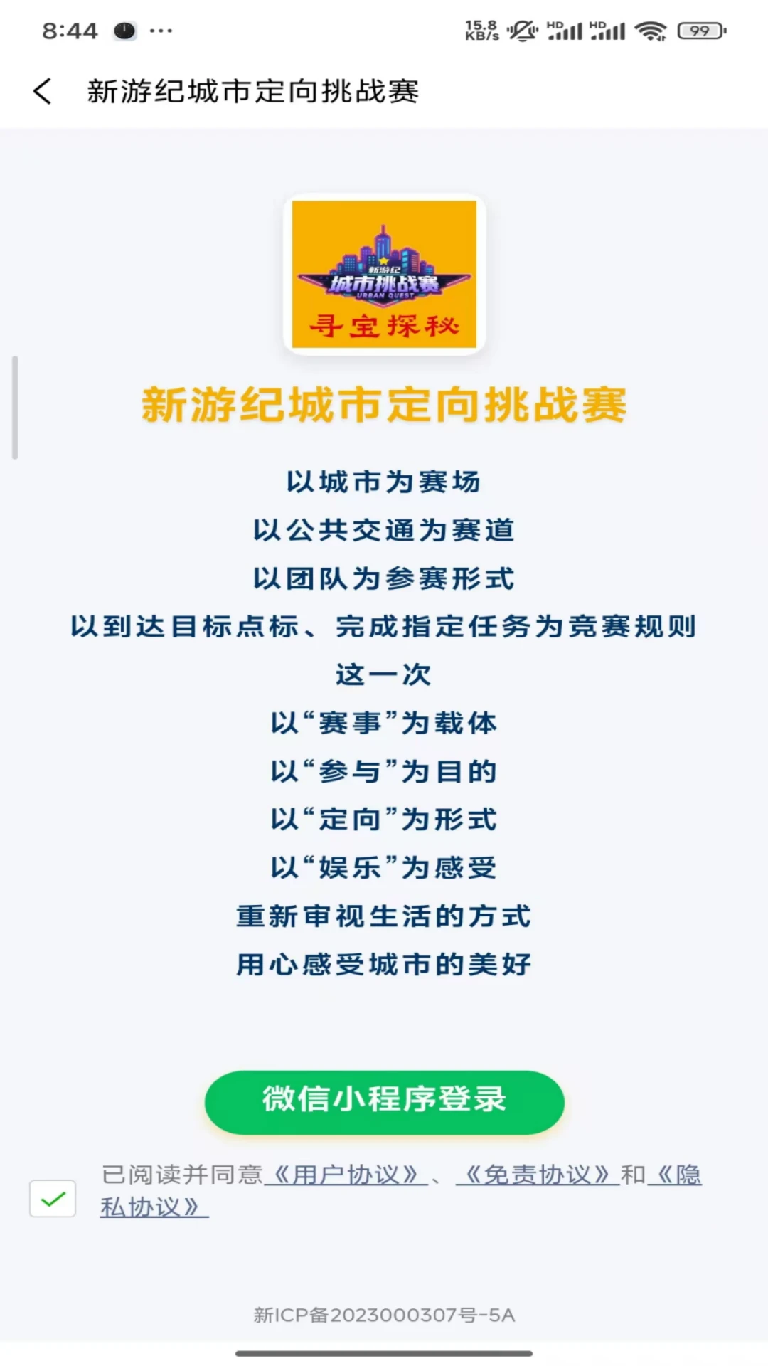 新游纪城市定向挑战赛-寻宝探秘 新游纪城市定向挑战赛-寻宝探秘