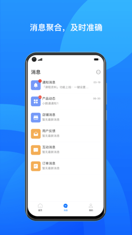 小鹅通商家版 小鹅通商家版