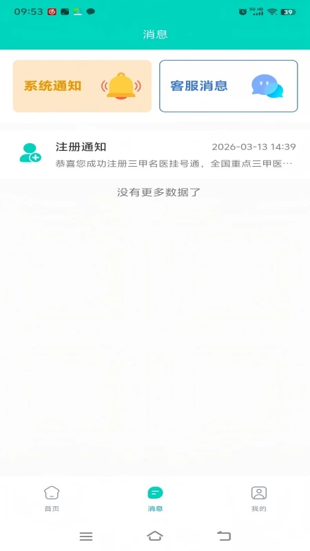 小葫芦名医抢号APP 小葫芦名医抢号APP