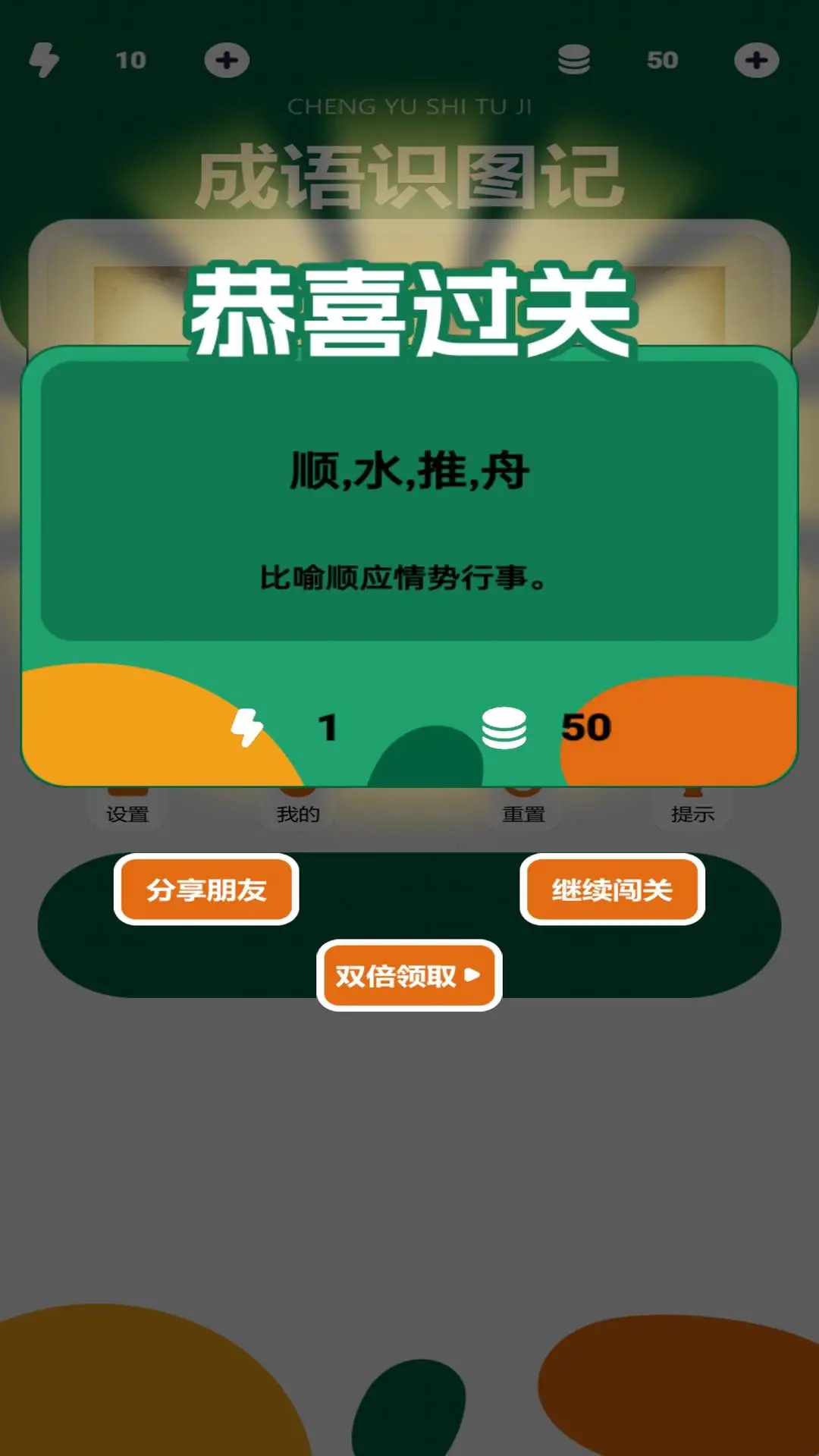 成语识图记