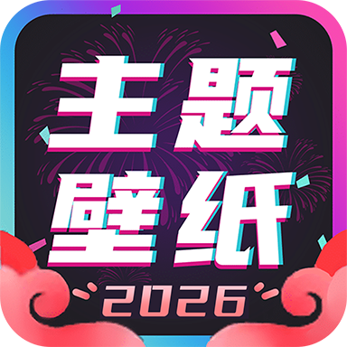 主题壁纸大全