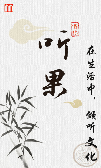 听果 听果