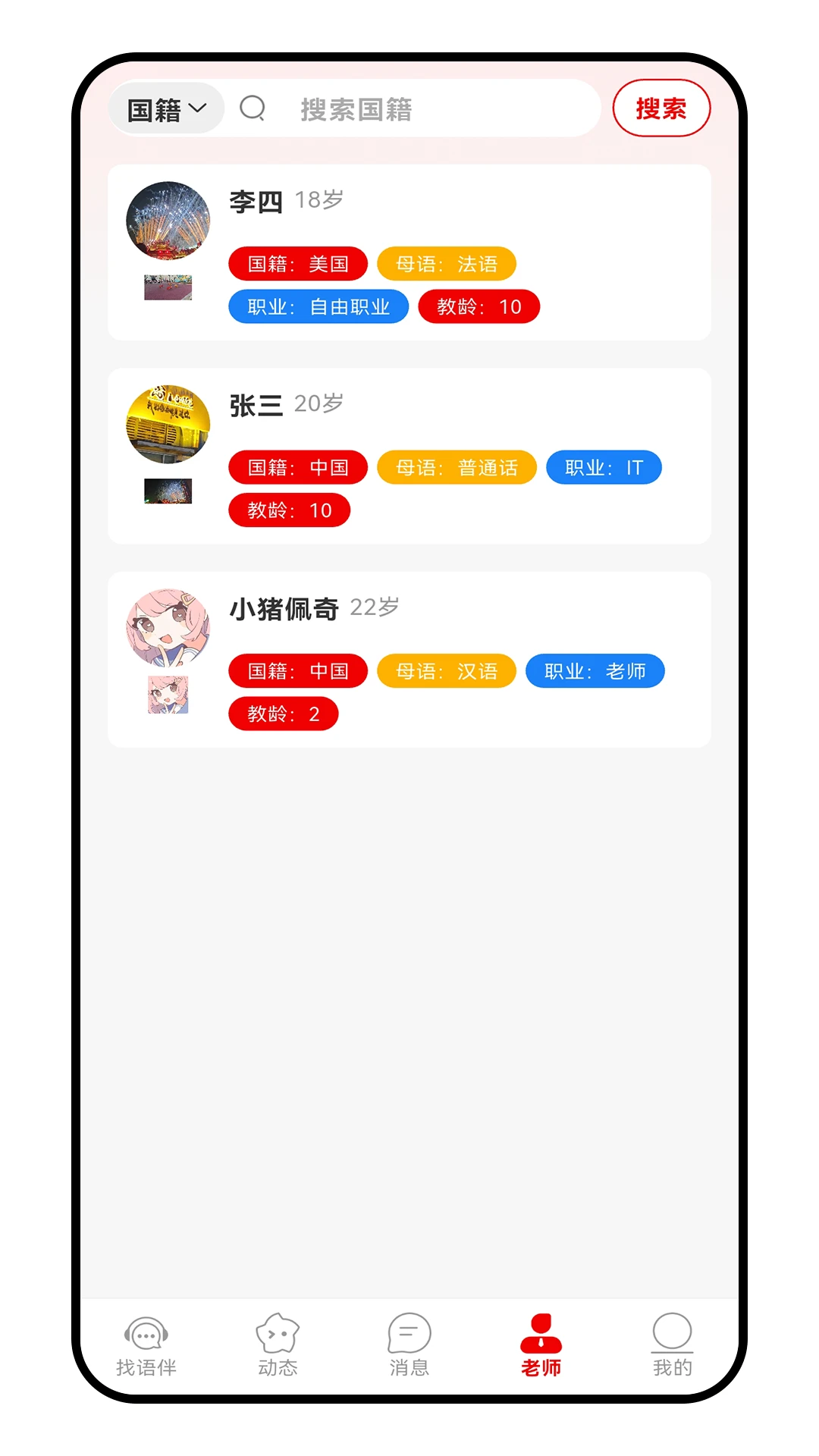 language exchange1.1.4 2026 实时交友畅聊