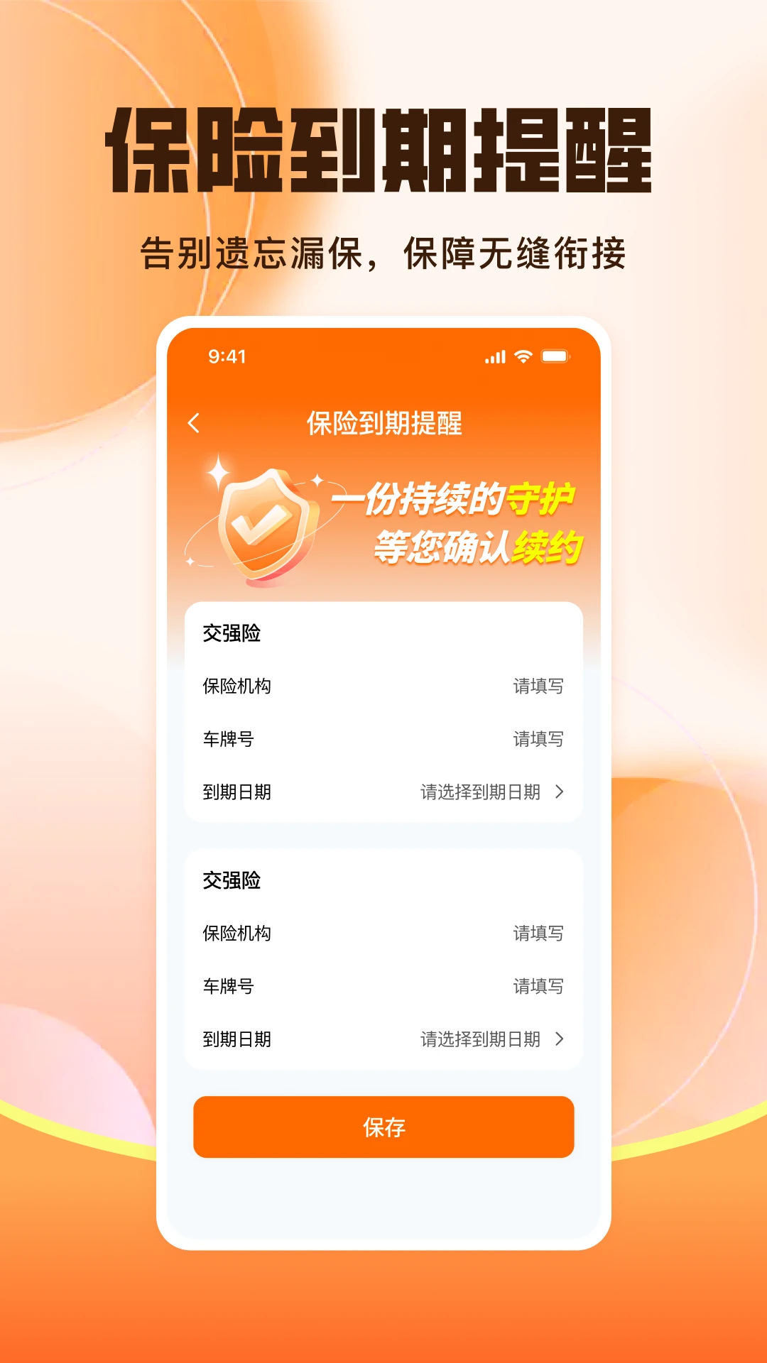 全安好车主 全安好车主