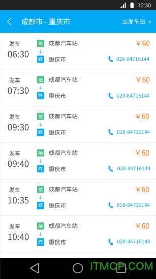 艺龙汽车票 艺龙汽车票