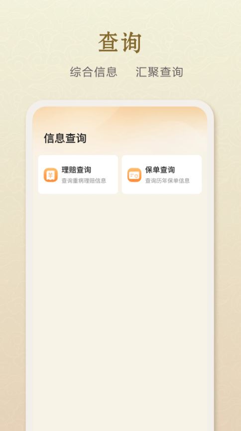 中e家园(医疗保险服务软件) v2.0.6 安卓手机版