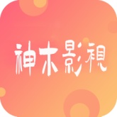 神木影视tv版安卓版