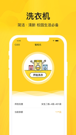 智校乐 智校乐