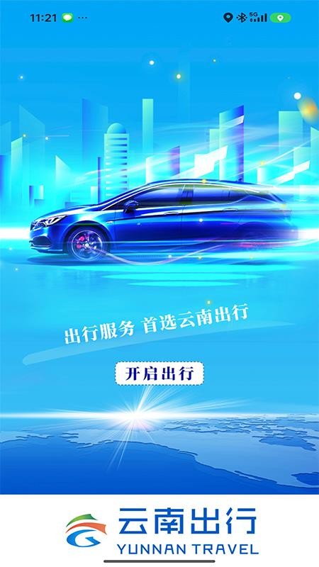 云南出行特惠打车软件 云南出行特惠打车软件