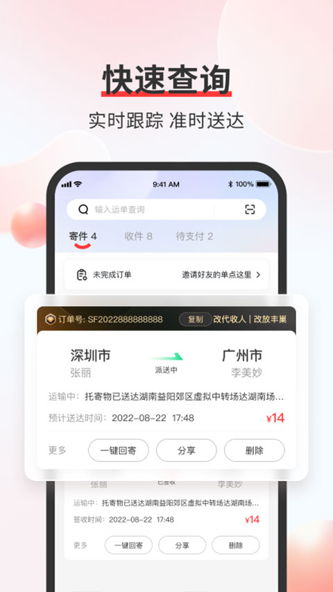 顺丰速运 顺丰速运