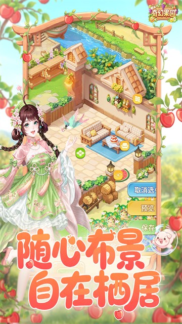 奇幻果园 奇幻果园