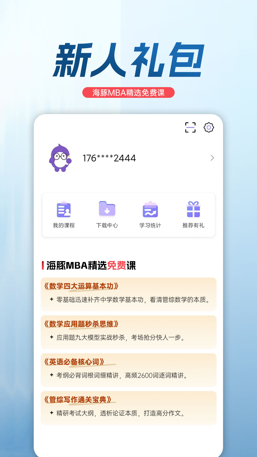 海豚MBA 海豚MBA