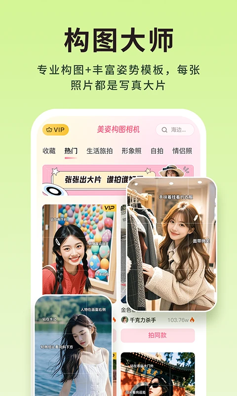 美姿构图相机 美姿构图相机