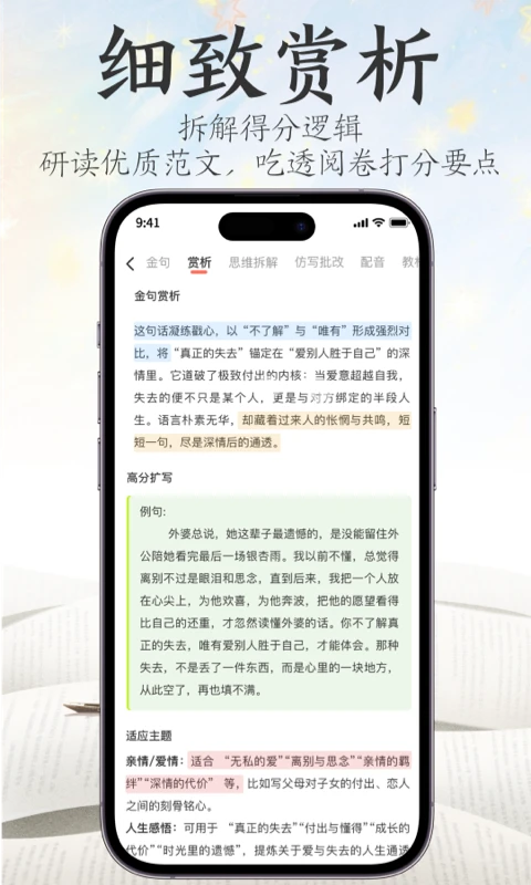 满分金句作文