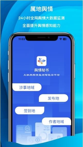 舆情秘书专业版 舆情秘书专业版