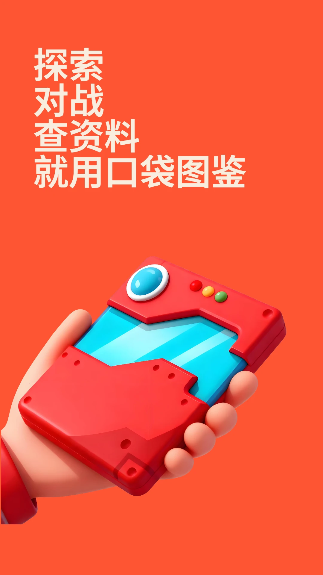 口袋图鉴 口袋图鉴