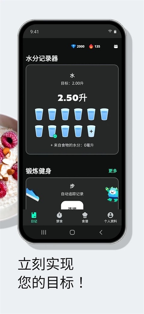YAZIO卡路里计数器安卓版