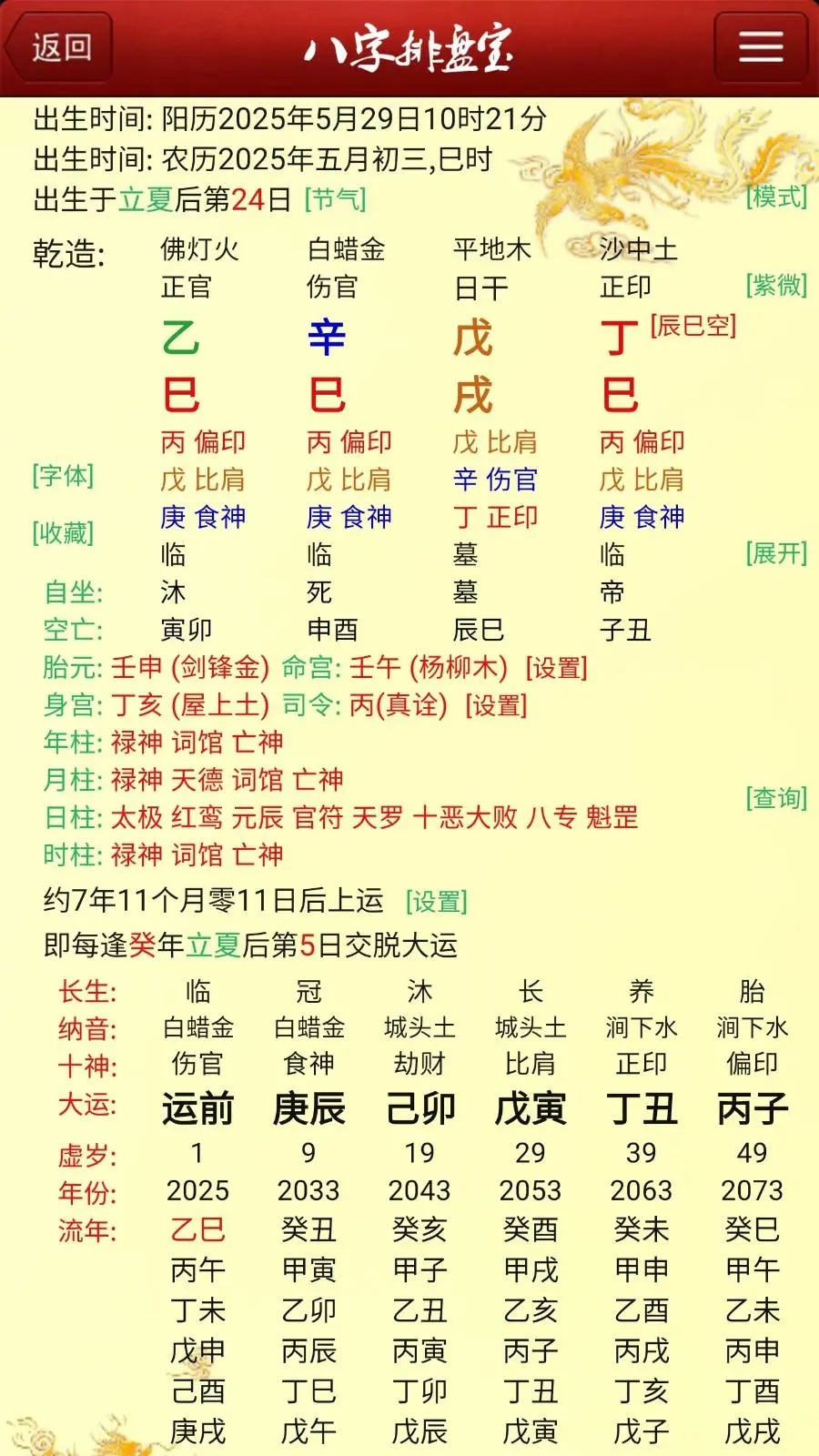 马国峻八字排盘宝 马国峻八字排盘宝