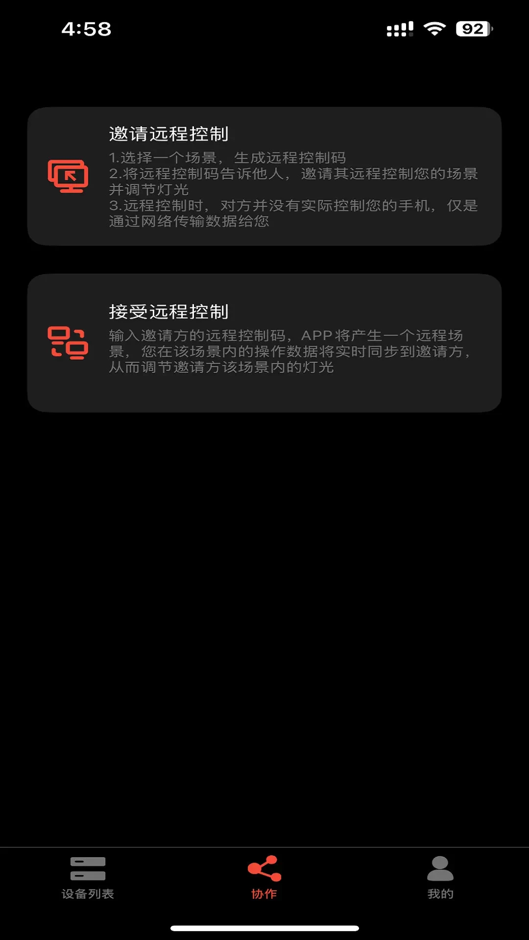 智控摄影灯光系统2.1.9 官方版