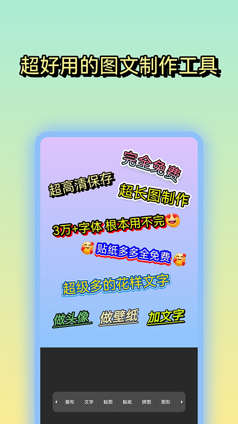 文字图片制作