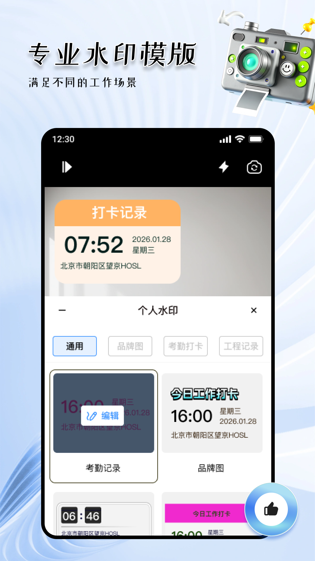水印相机免费今日打卡 水印相机免费今日打卡