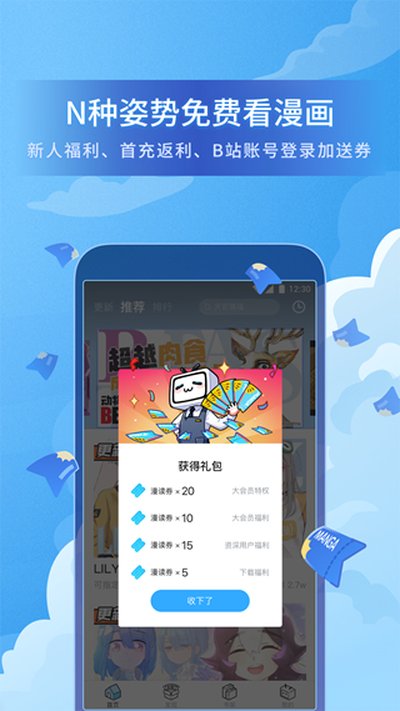 哔哩哔哩漫画 哔哩哔哩漫画