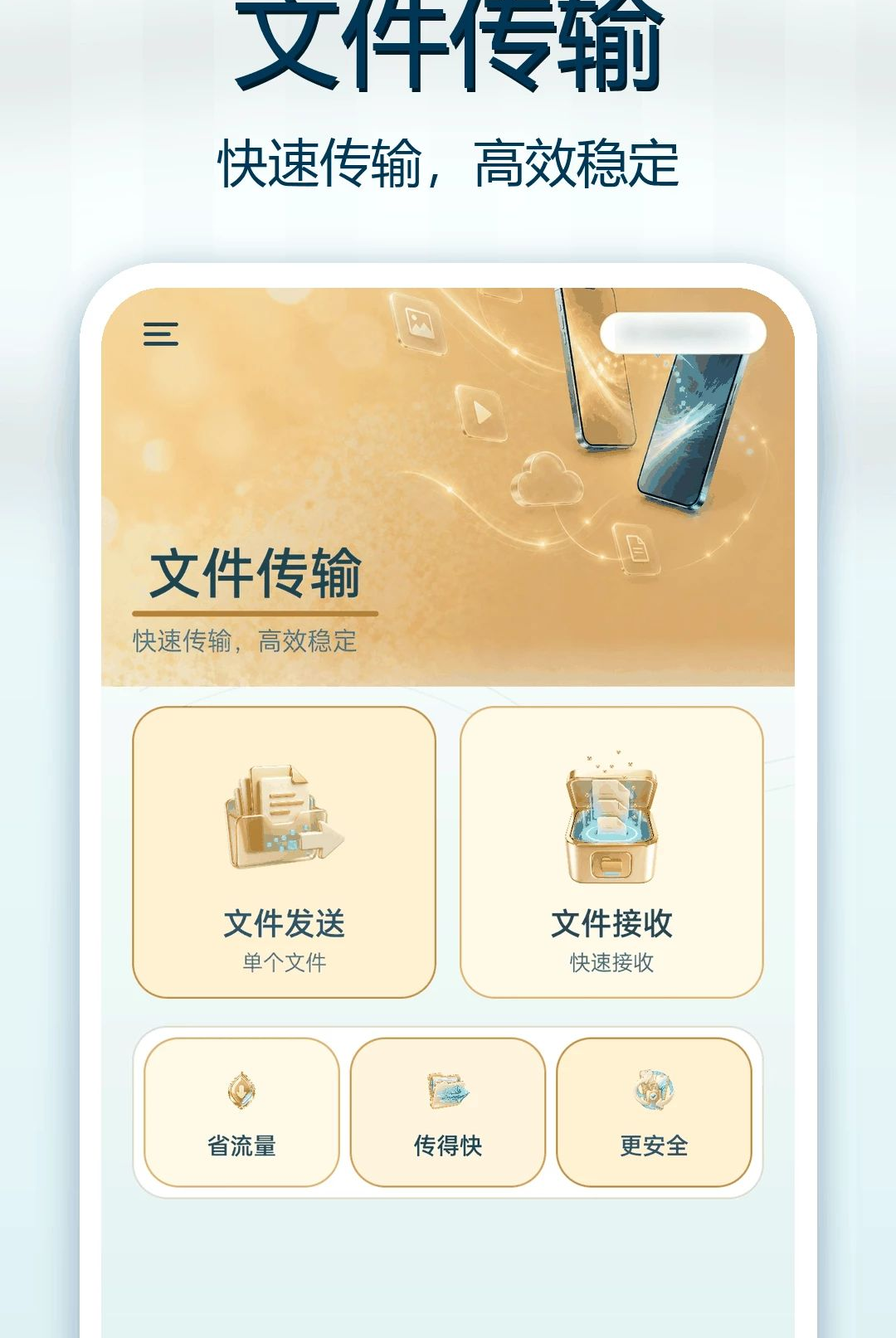 手机换机快速搬家