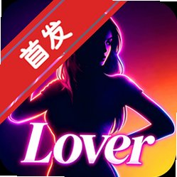 Lover Talk AI软件官方版下载v1.0.7最新版