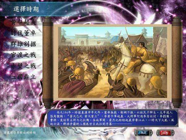 三国英雄传8 三国英雄传8