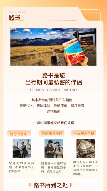 旅橙锦囊
