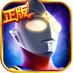 奥特曼英雄归来无限钻石版