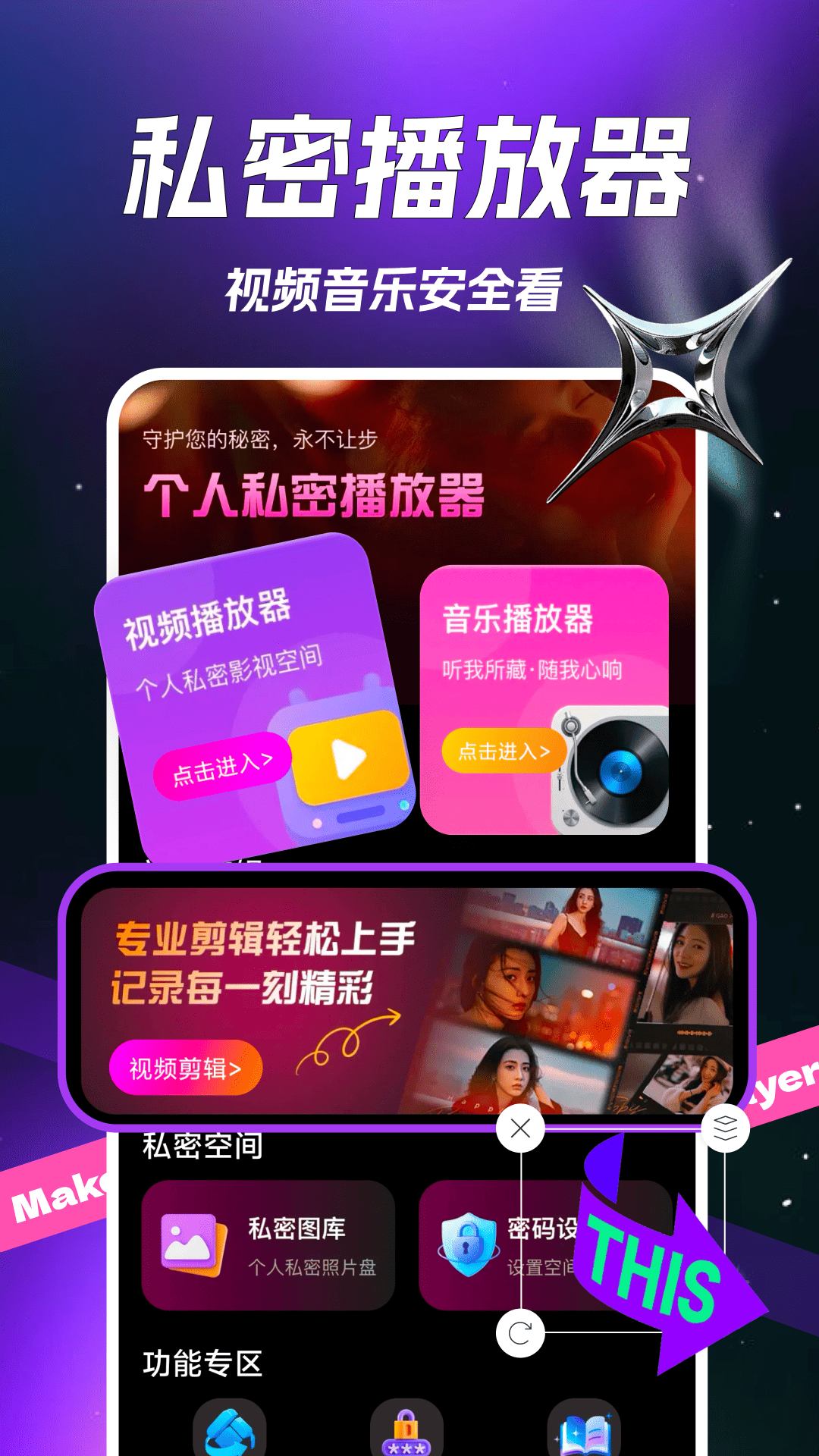 私密视频高清片播放器