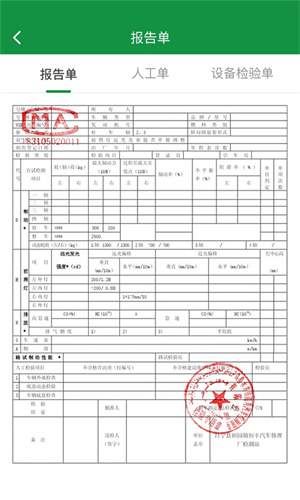 丝路车检 丝路车检