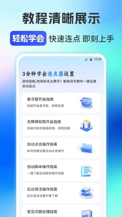 连点器免费版iClick脚本精灵 连点器免费版iClick脚本精灵