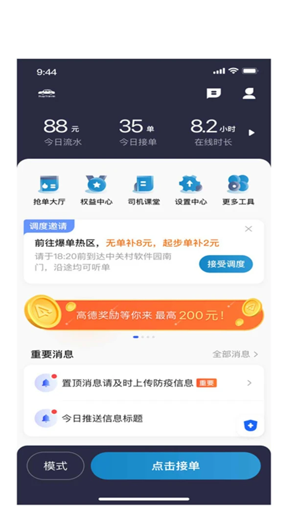 如一出行司机端 如一出行司机端