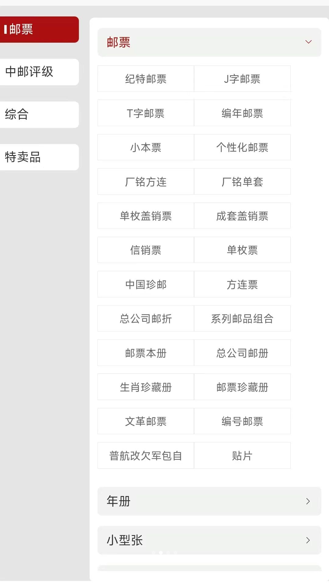 中邮网商城
