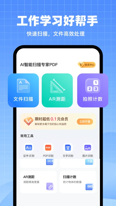 AI智能扫描专家PDF AI智能扫描专家PDF