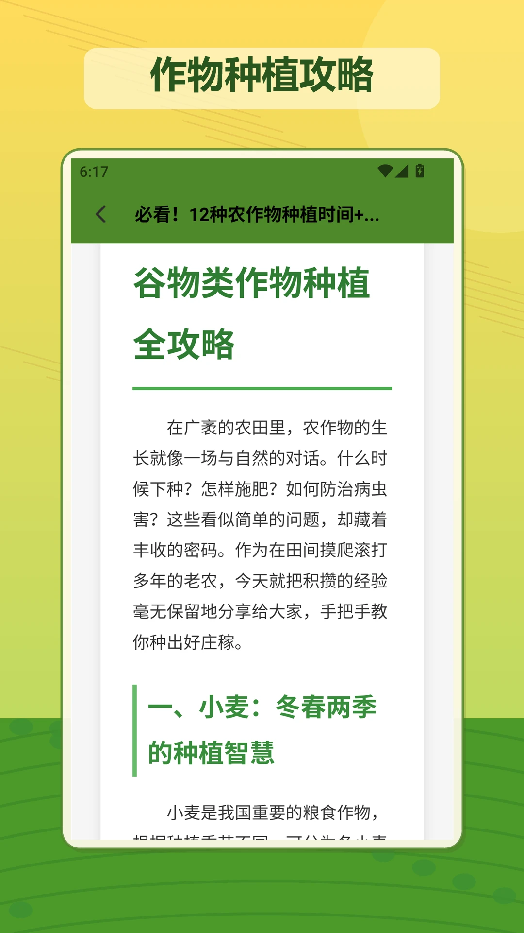 我的种田时光 我的种田时光