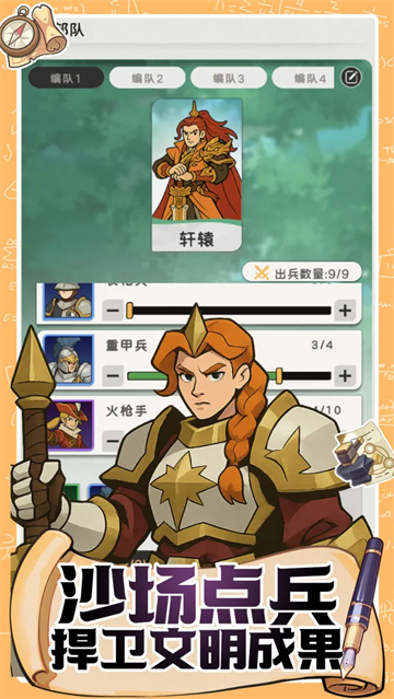 魔力守卫战