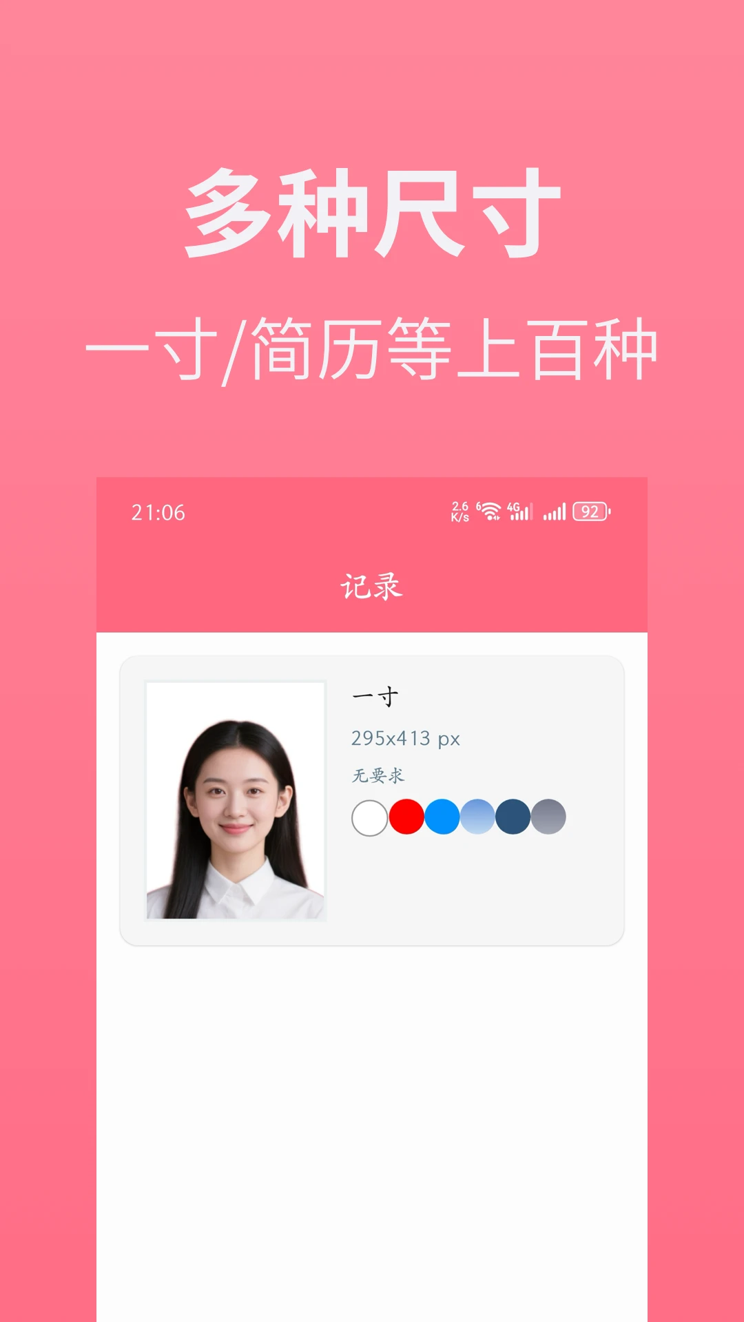 最美证件照免费 最美证件照免费