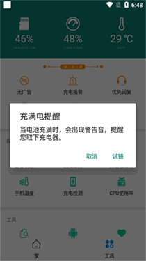 ChargingMaster手机版