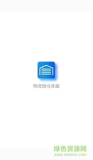 物流链仓库