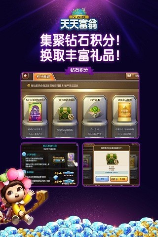 天天富翁 天天富翁