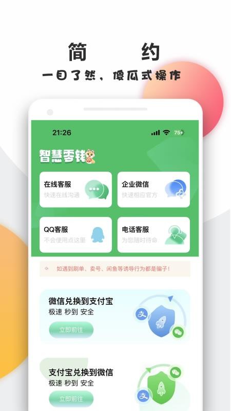 智慧零钱 智慧零钱
