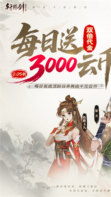 轩辕剑龙舞云山 轩辕剑龙舞云山
