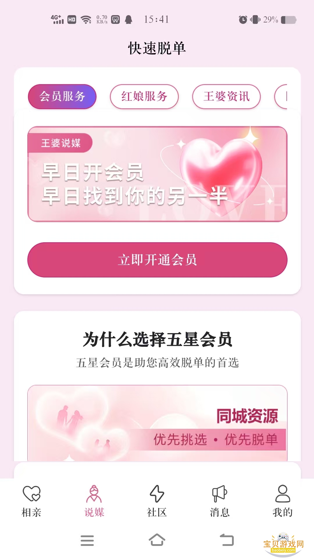王婆说媒网