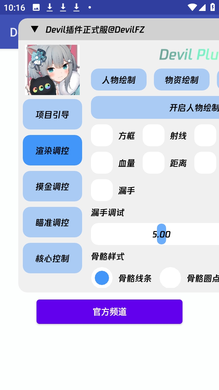 Devil 插件